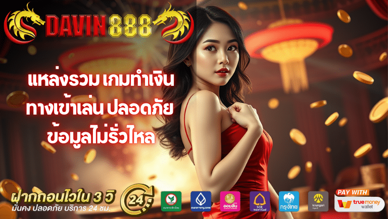 davin888 slot ทางเข้าเล่น