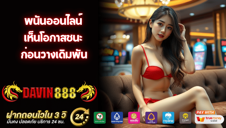 davin888 slot พนันออนไลน์